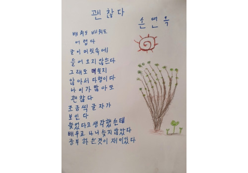 2021년 부산성인문해교육 시화전 장려상 수상